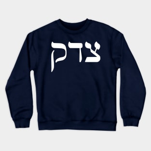 Tsedek - Justice Crewneck Sweatshirt